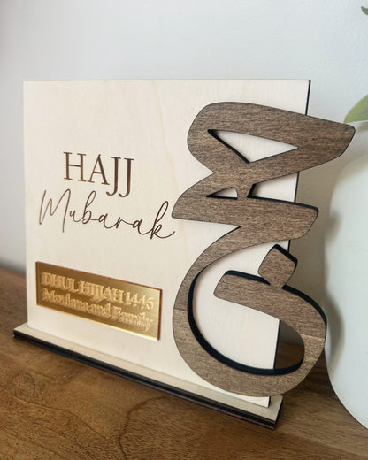 Wooden Hajj Mubarak Plaque with Gold Personalisation